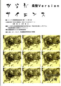 からだサイエンス
