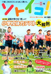 ソトイコ表紙