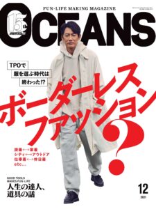 OCEANS-表紙